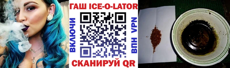 ГАШИШ Ice-O-Lator  даркнет сайт  KRAKEN сайт  Исилькуль 